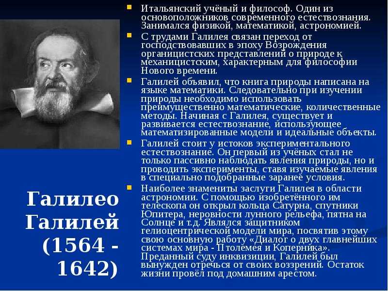 Борьба между наукой и церковью 15-17вв