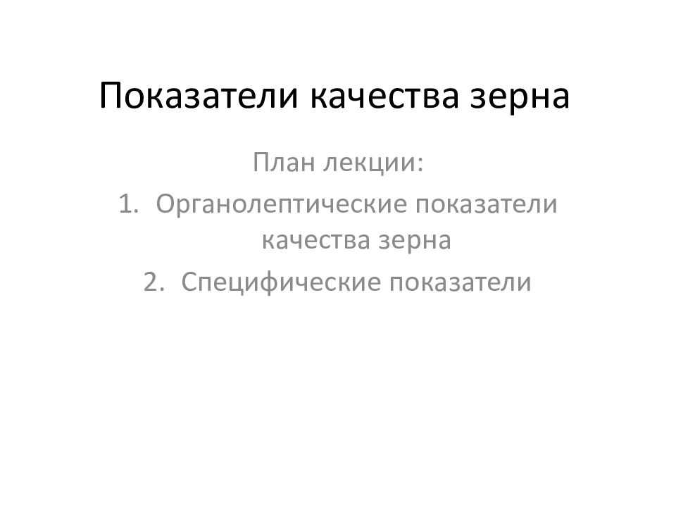 Качество зерна: требования, методы определения, показатели - agroapp: быстрое кредитование для агробизнеса