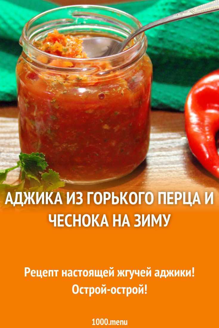 Как приготовить и сохранить на зиму вкуснейшую закуску лечо из болгарского перца применяя проверенные рецепты