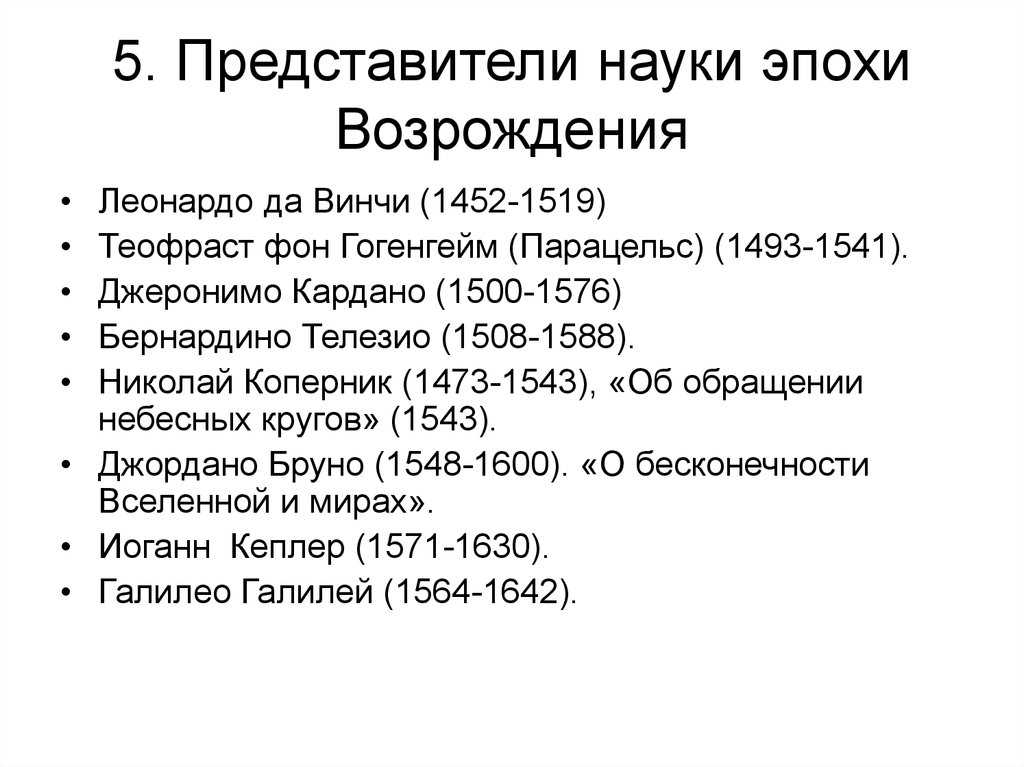 Произведения искусства эпохи возрождения: картины, скульптура, литература, музыка