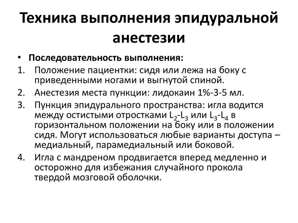 Эпидуральная анестезия: показания и противопоказания, необходимые знания о процедуре