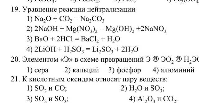 13 примеры реакций нейтрализации: подробное объяснение