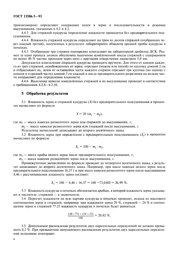 Какая должна быть влажность зерна. оптимальная влажность зерна: важная составляющая хранения урожая