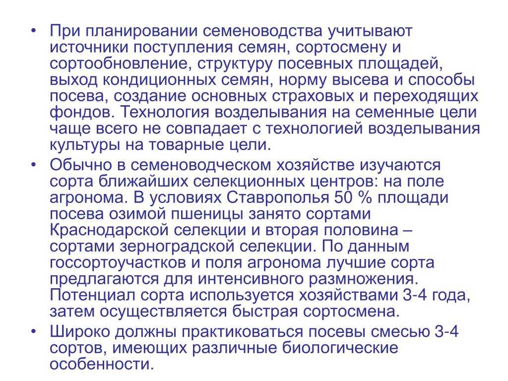 Сортосмена – это замена на производственных площадях одного сорта, включенного презентация, доклад, проект