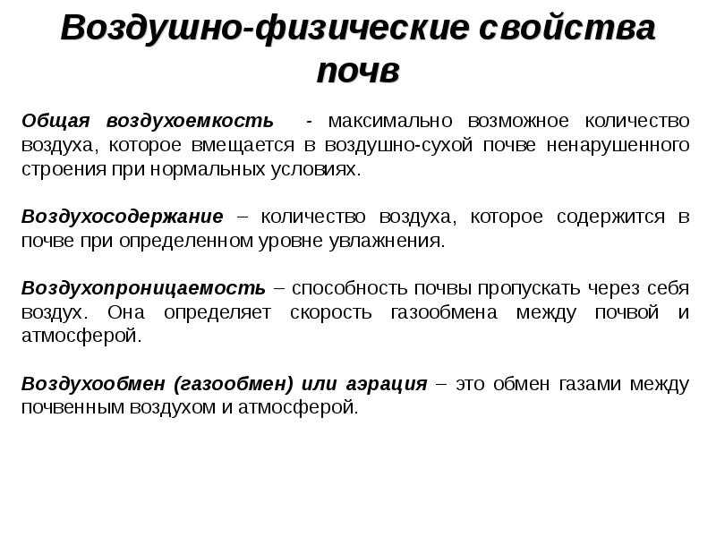 Воздушный режим почвы: как выглядит земля, в которой много газа и ее свойства