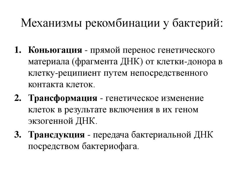 Типы и механизмы генетической рекомбинации / биология | thpanorama - сделайте себя лучше уже сегодня!