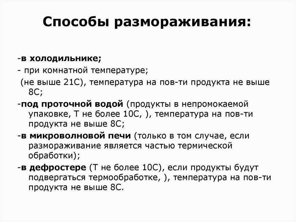 Методы дефростации мяса :  мясо. мясопродукты. пищевые технологии