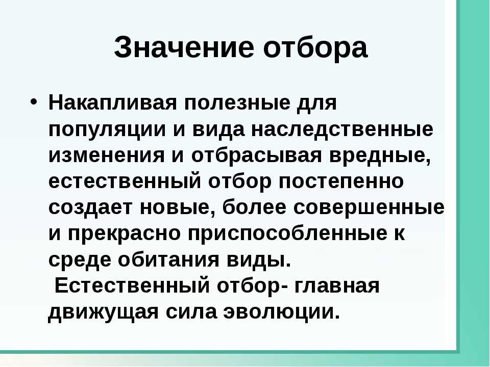 Творческая роль естественного отбора. синтетическая теория эволюции | контент-платформа pandia.ru