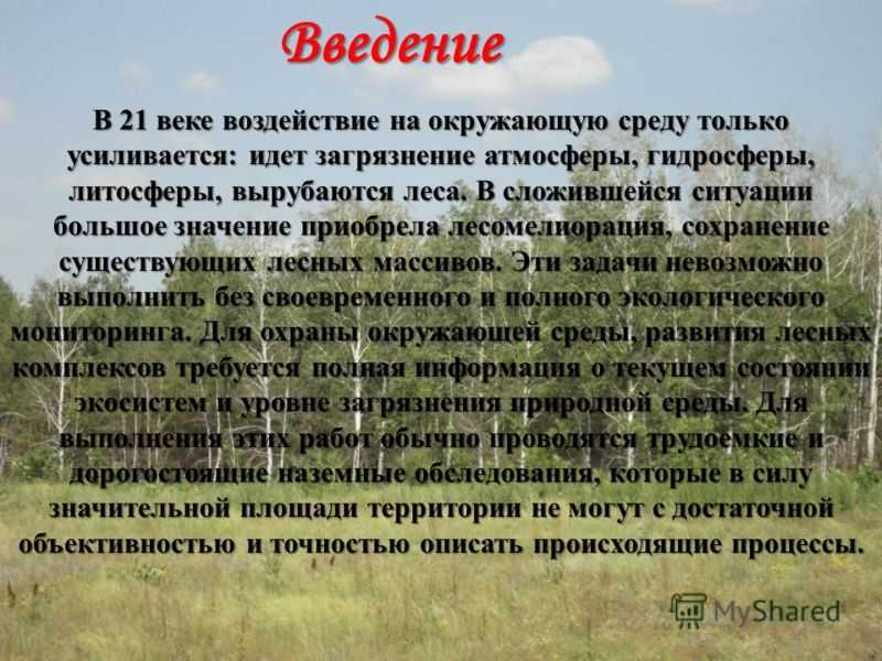 Презентация на тему "лесомелиорация ландшафтов"