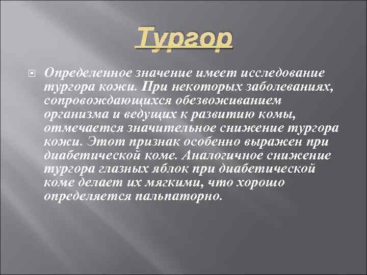 Как клетка растений становится вялой?