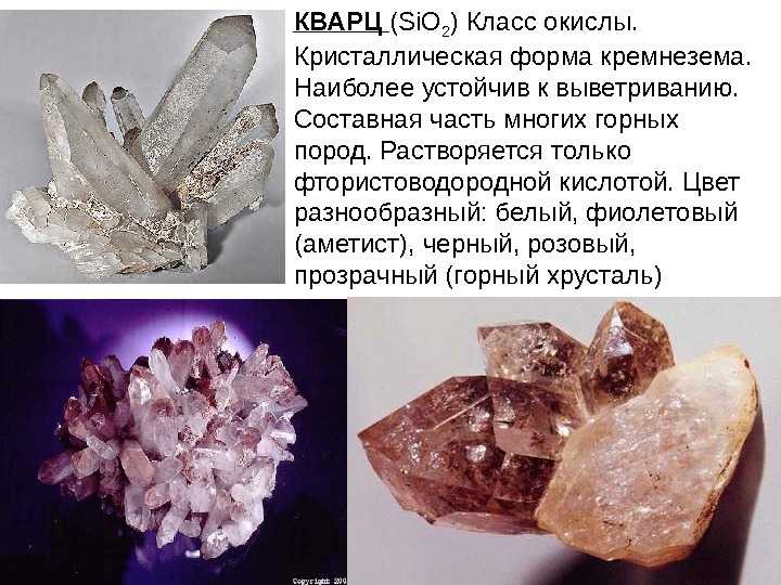 Кварц камень ℹ️ описание для детей 2 класса, свойства и характеристика