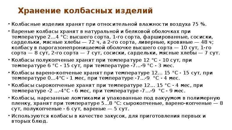 Классификация колбасных изделий по виду мяса и рисунку фарша, по способу обработке и виду сырья, по качеству сырья и назначению