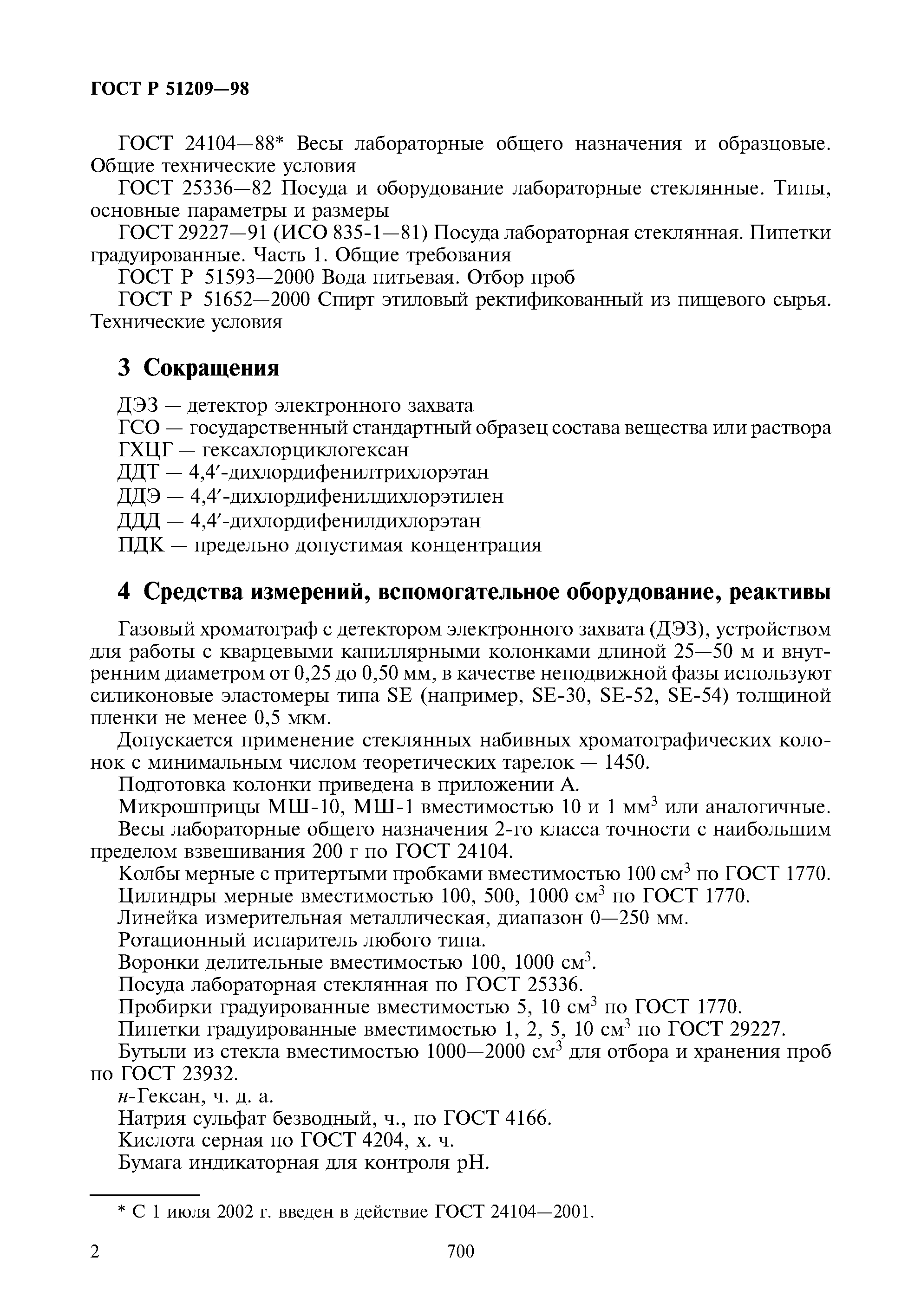 Пестициды в продуктах питания