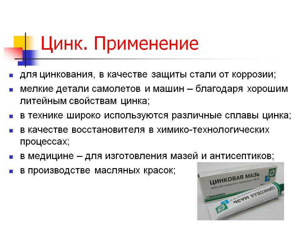 Свойства и применение цинковых сплавов