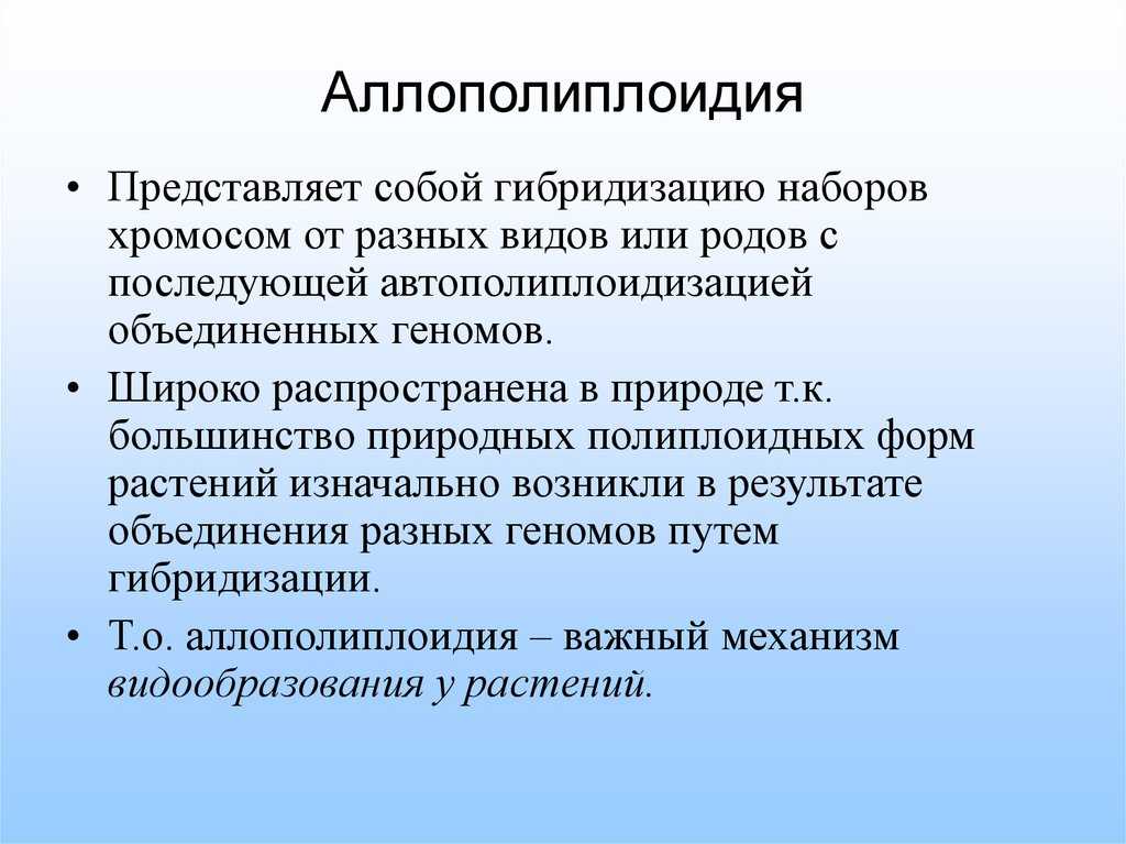 Полиплоидия - polyploidy - dev.abcdef.wiki
