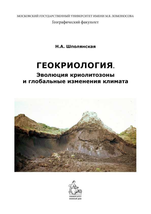 Гляциология это наука изучающая кратко