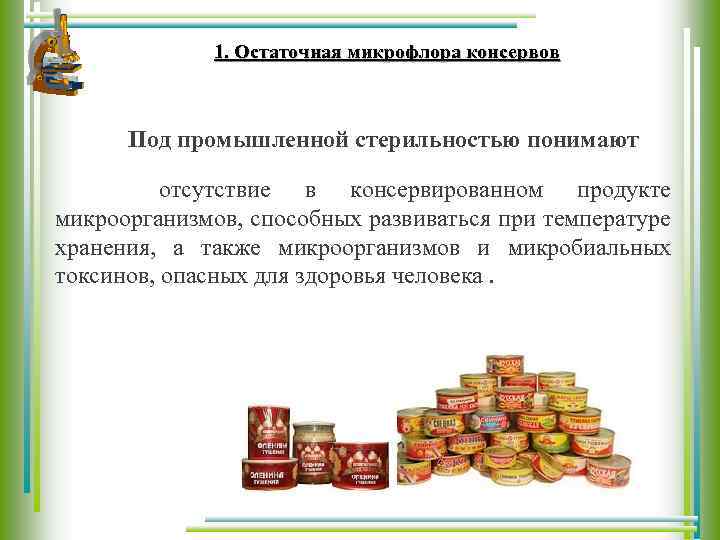 Как понять, что тушенка испортилась: признаки порчи консервированного мяса