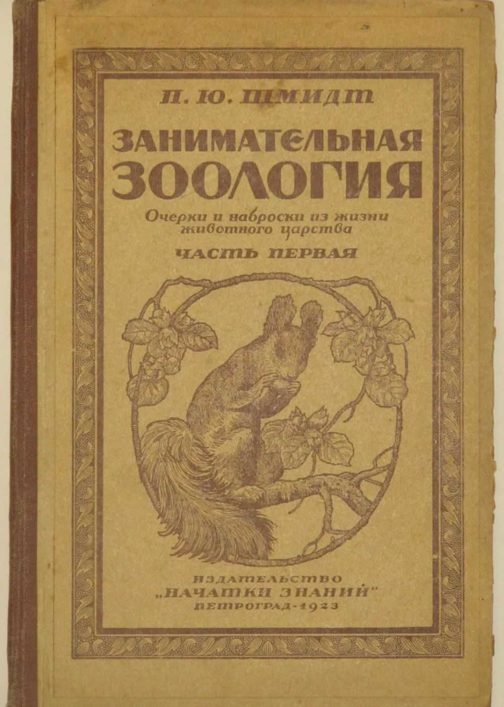 Книга занимательная зоология читать онлайн бесплатно, автор александр никольский – fictionbook