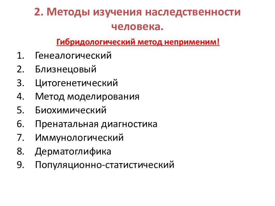Использование основных методов генетики для определения врожденных патологий