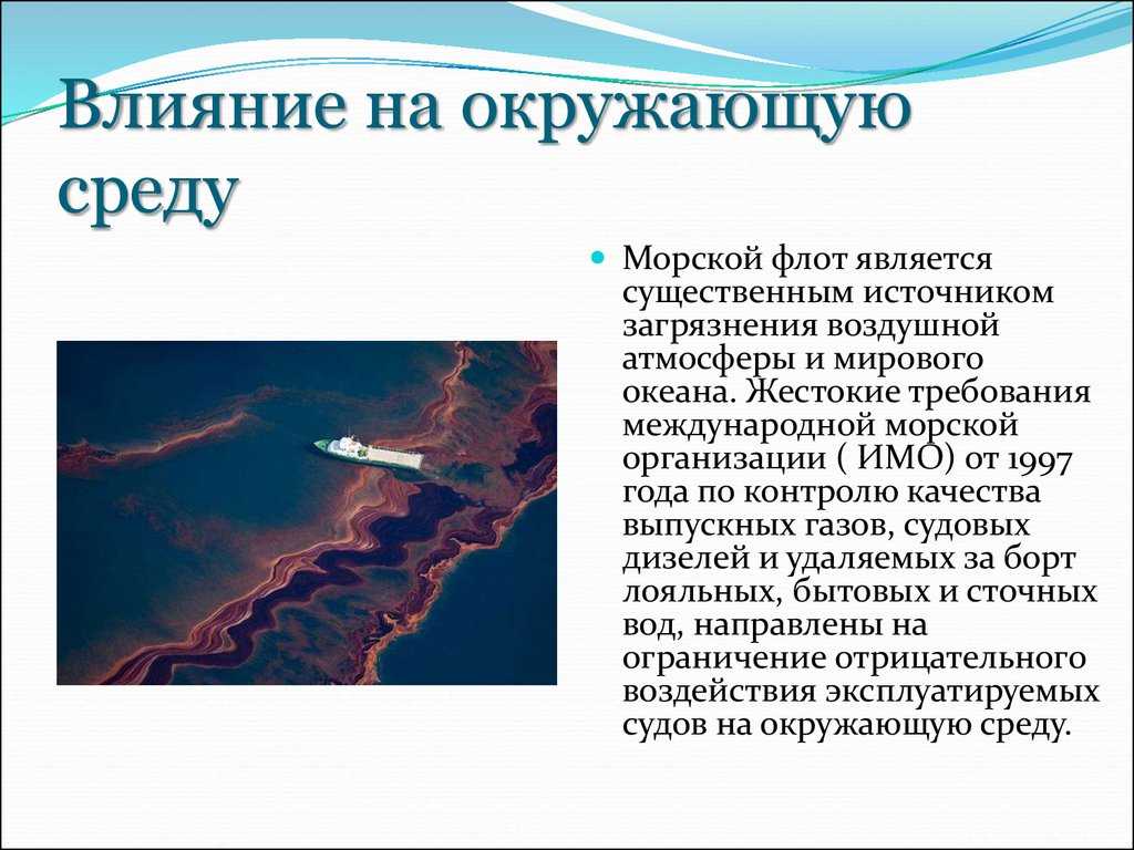 Загрязнение гидросферы: источники, загрязнители, последствия