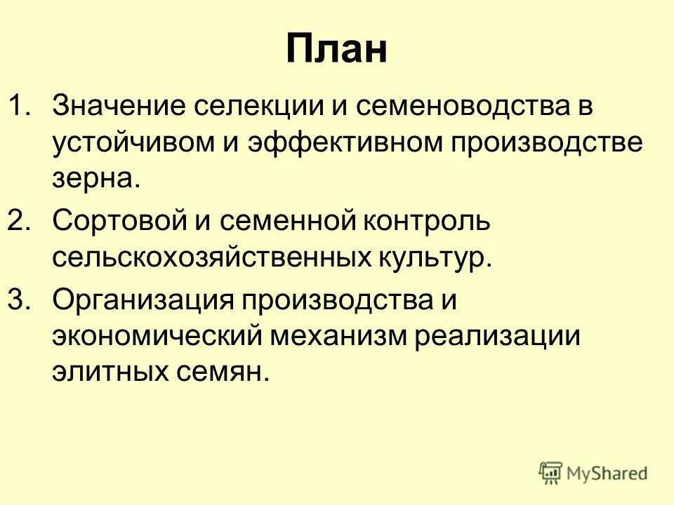 Организация и планирование семеноводства. государственный сортовой и семенной контроль. контрольная работа. сельское хозяйство. 2012-08-08
