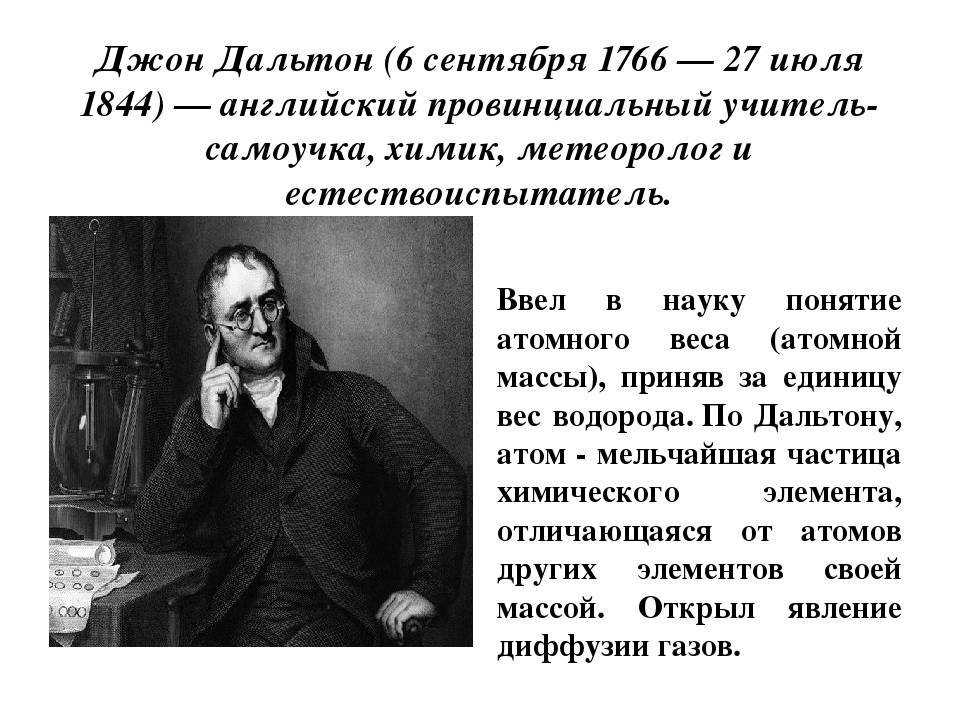 Джон далтон - атомная модель, открытия и эксперименты - биография - 2023
