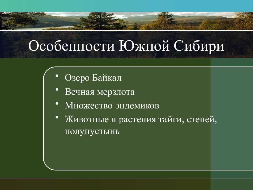 Горы южной сибири - по-сибири