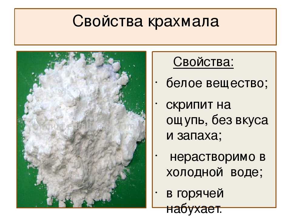 Изменения крахмала. часть вторая