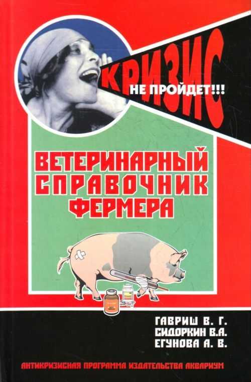 Методы фиксации животных и профилактика травматизма [1990 алтухов н.м., афанасьев в.и., башкиров б.а. - краткий справочник ветеринарного врача]