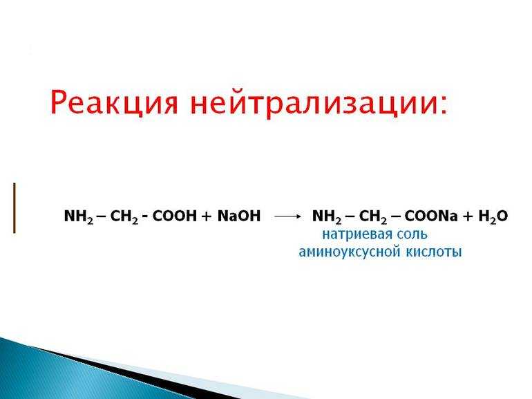 Реакция нейтрализации - суть, уравнения, примеры