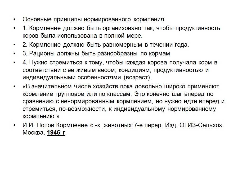 Практические рекомендации  по расчету годовой потребности в кормах