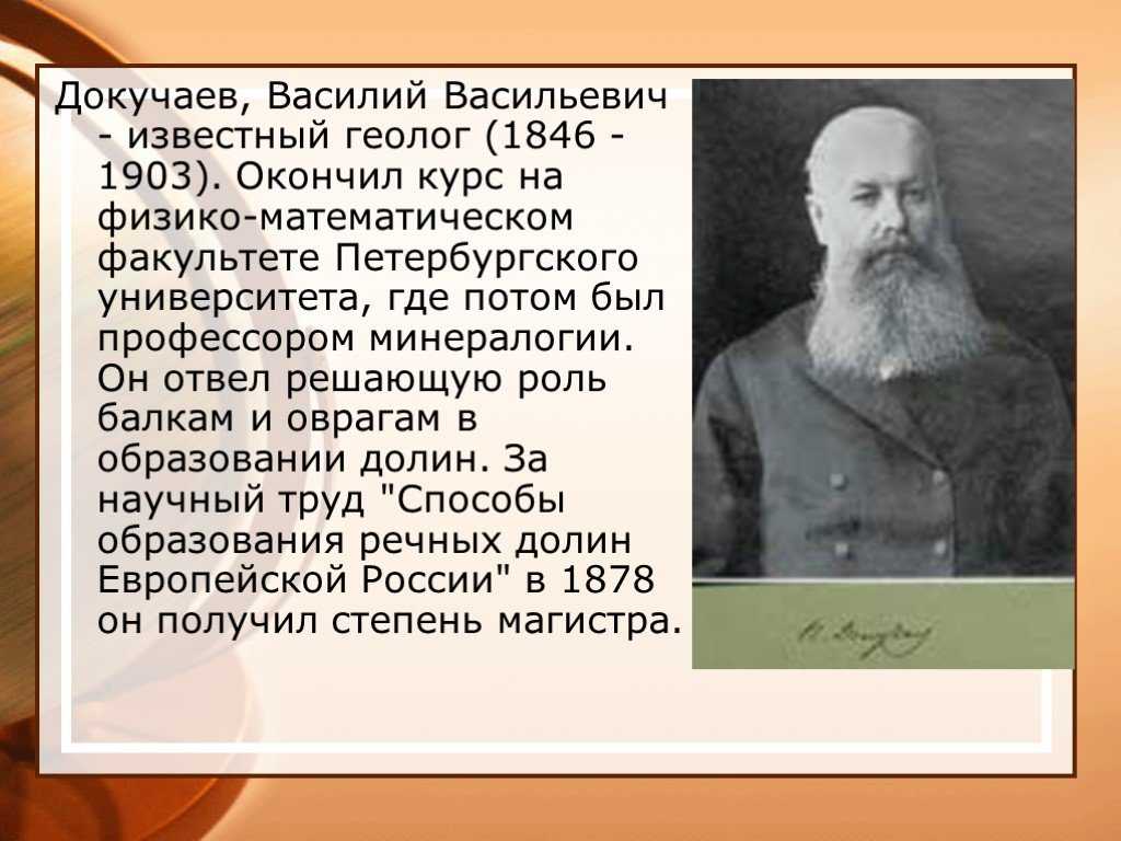 Докучаев василий васильевич (1846-1903)