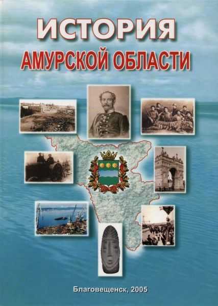 Амурская область » отдых на природе. места, статьи, события.