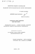 Ветеринарный контроль при сдаче-приемке, размещении и содержании убойных животных на мясокомбинатах