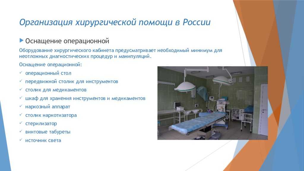 Организация работы медицинской сестры операционного блока