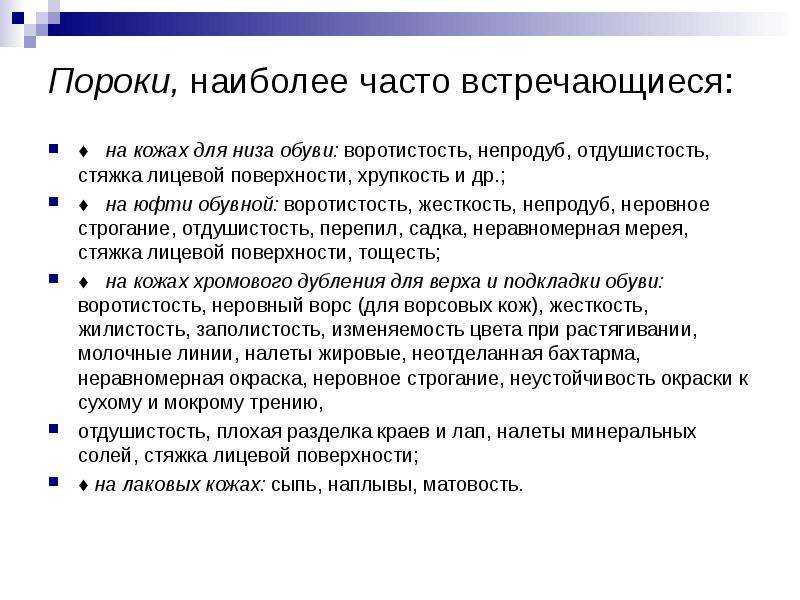Обработка шкур