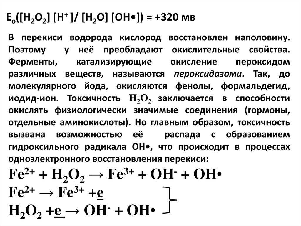 Окислительный стресс
