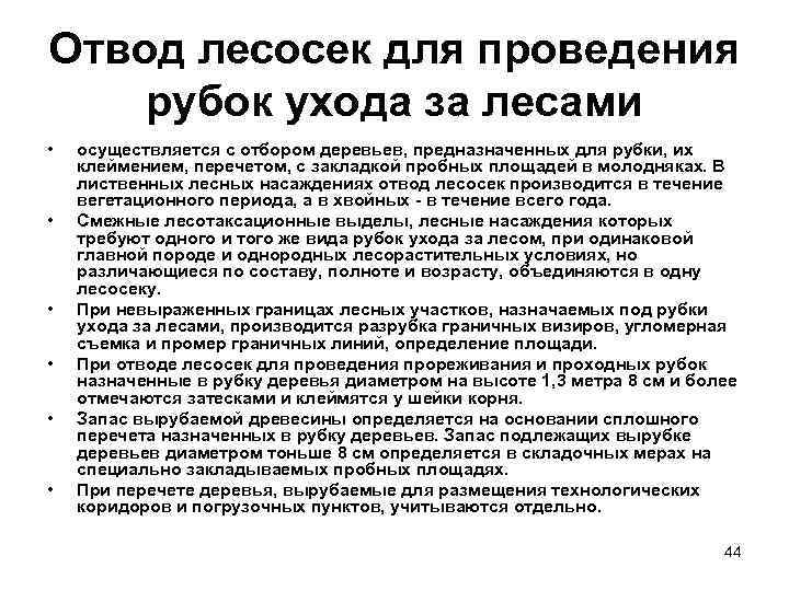 Рубки главного пользования