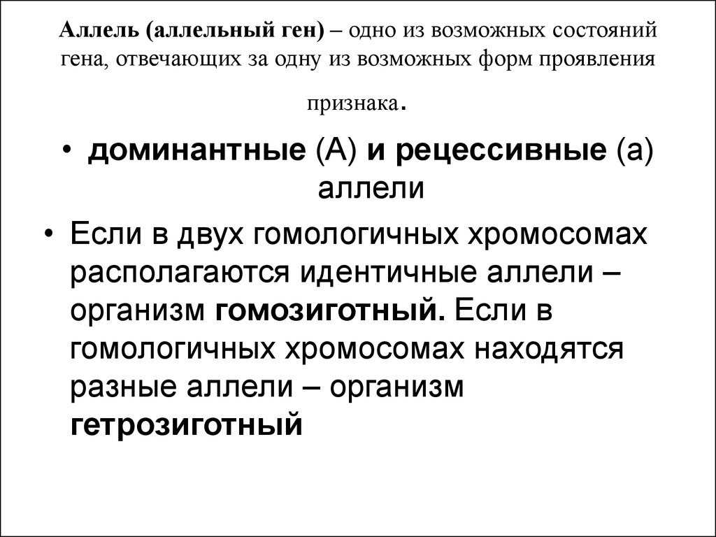 Аллелизм
 - большая энциклопедия нефти и газа, статья, страница 1