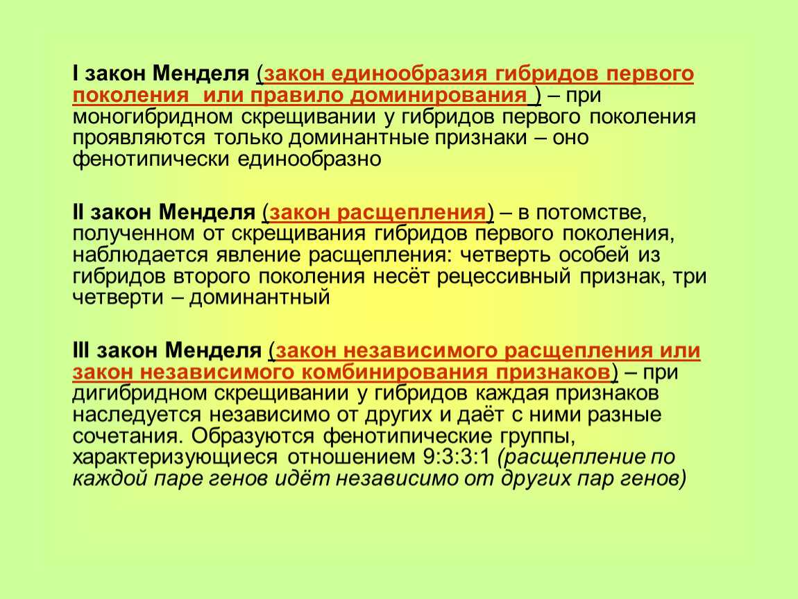 Расщепление признаков у гибридов | fordoctor