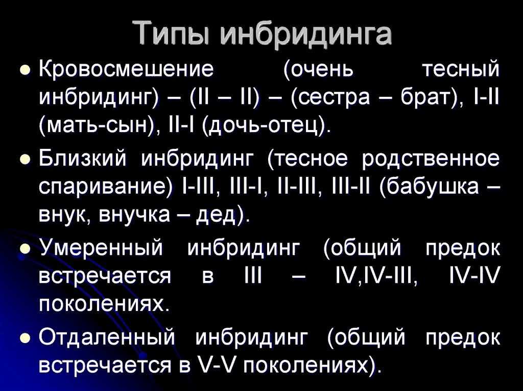 Почему животные могут размножаться с родственниками, а люди нет? инцест и инбридинг.
