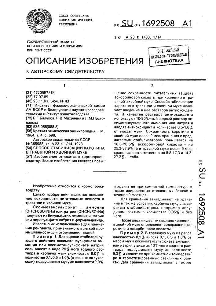 Технология заготовки травяной муки