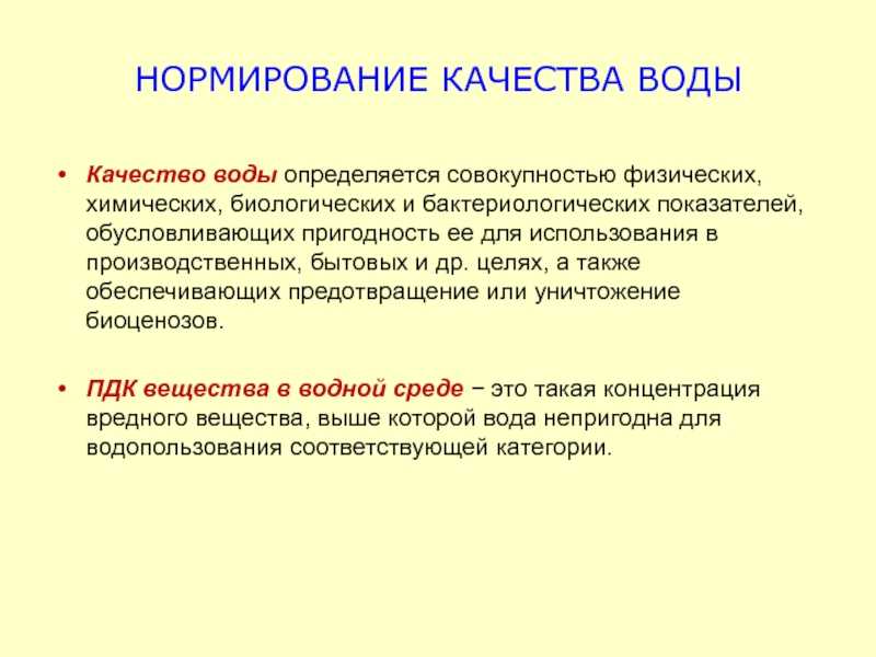 Химический состав питьевой воды - нормы качества гост и санпин