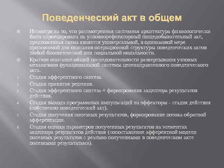 Лекция 4 инстинктивное поведение | контент-платформа pandia.ru