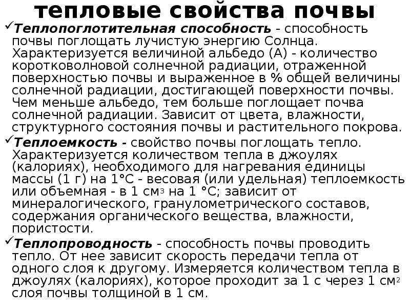 Температура почвы