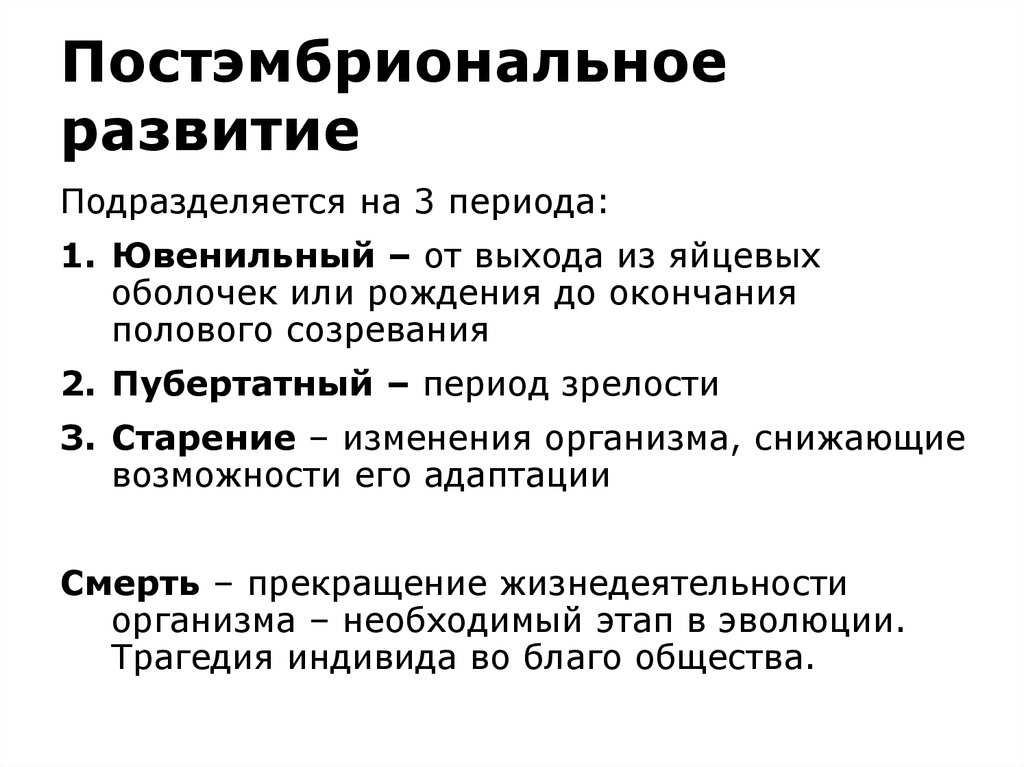 Ювенильный период у женщин. ювенильный период развития психики. воспитание детенышей родителями
