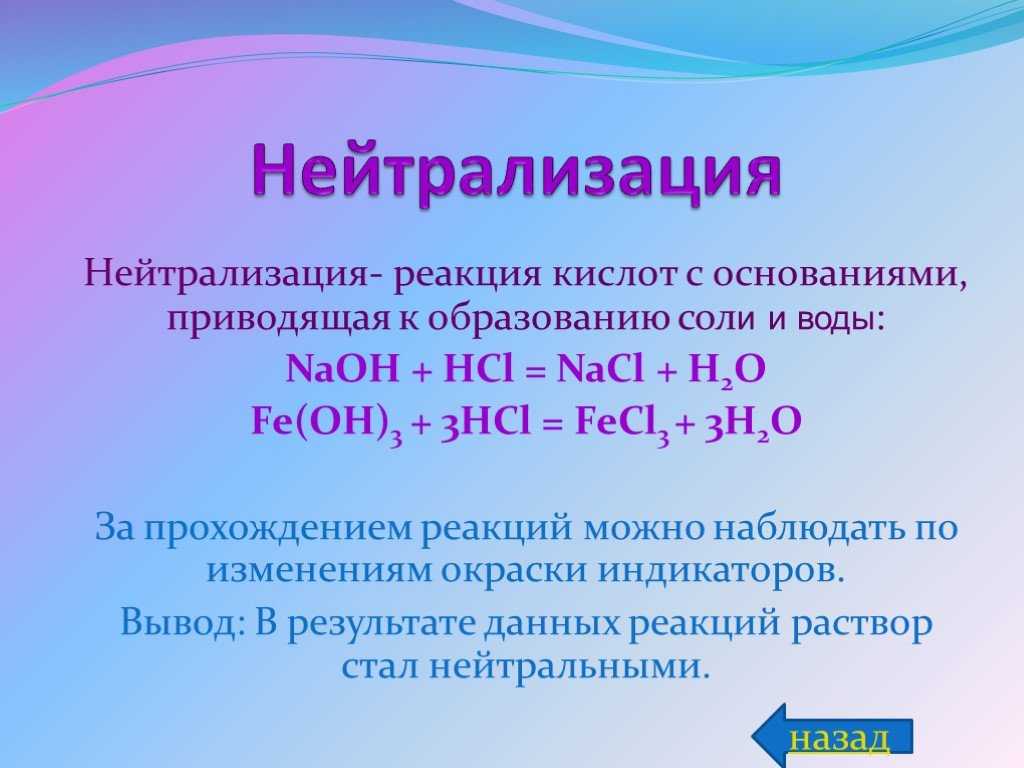 Нейтрализация (химия)