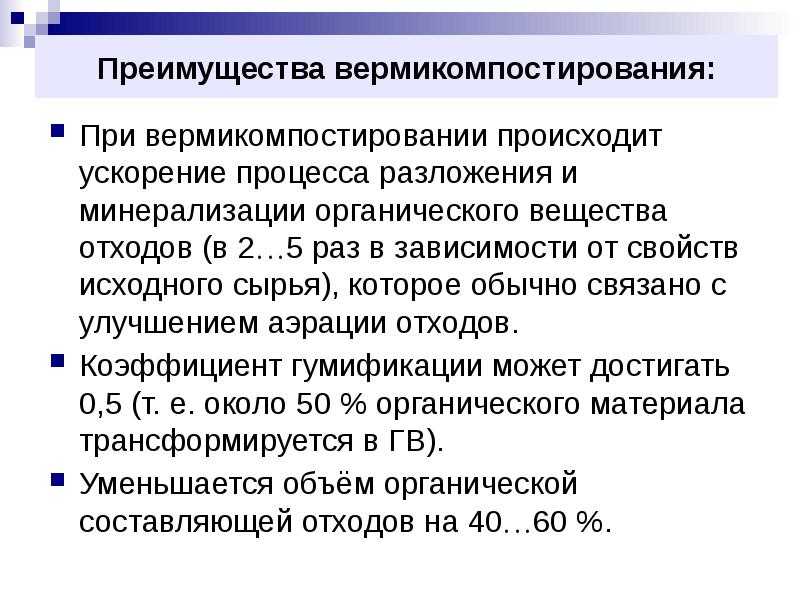 Инструкция по ящичной вермитехнологии