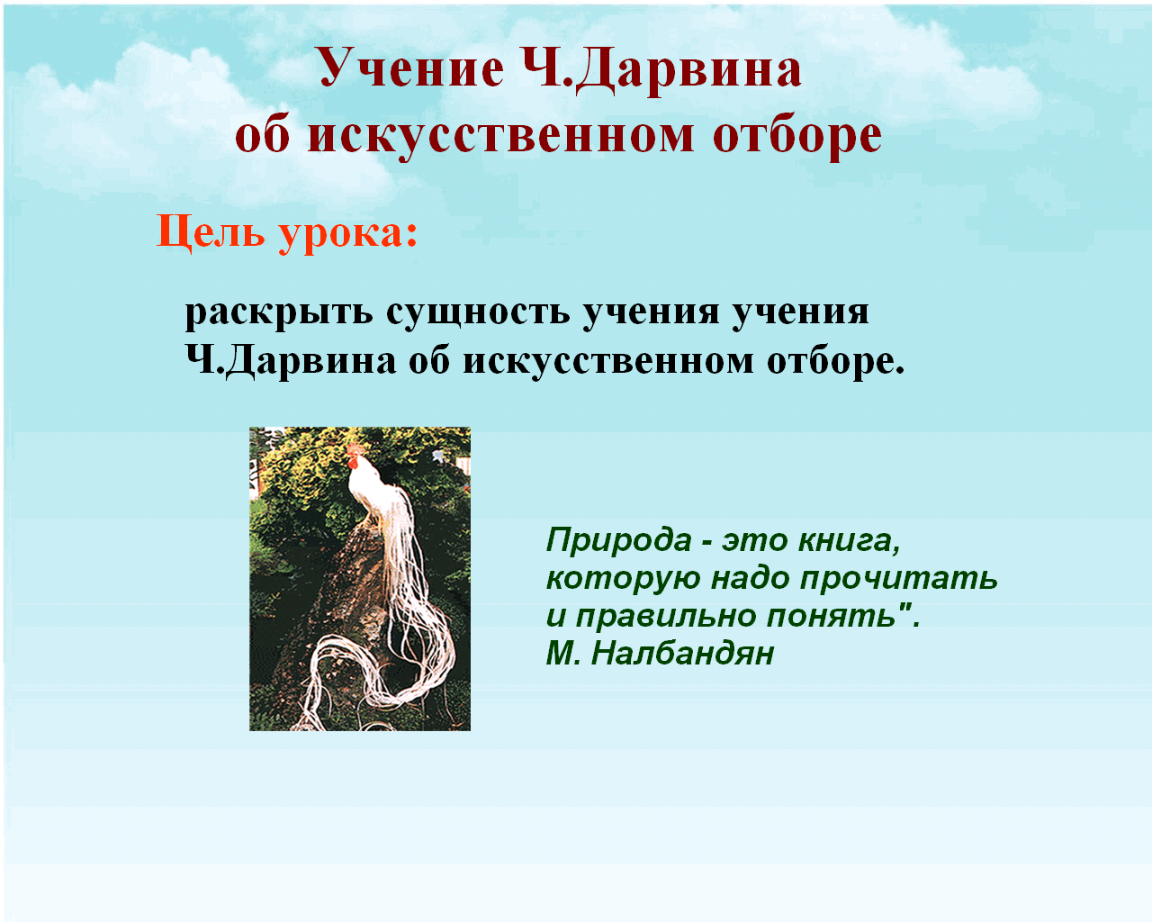 Искусственный отбор: методологический и бессознательный