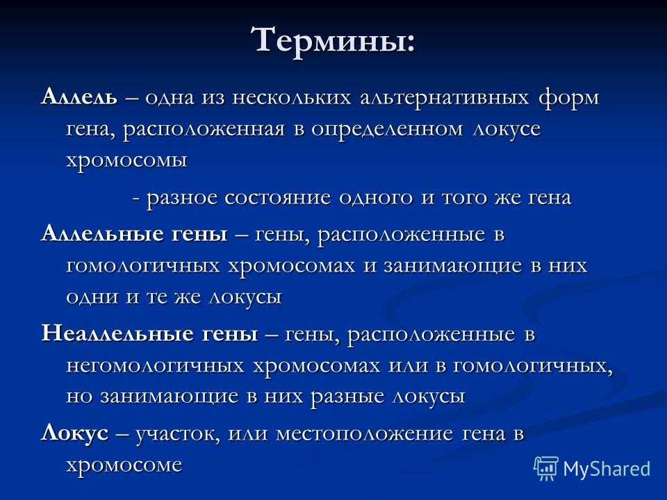 Основные генетические понятия. закономерности наследственности. генетика человека.